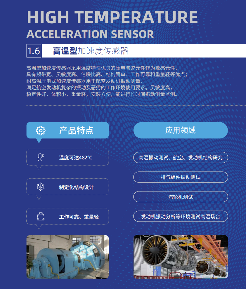 高溫型加速度傳感器