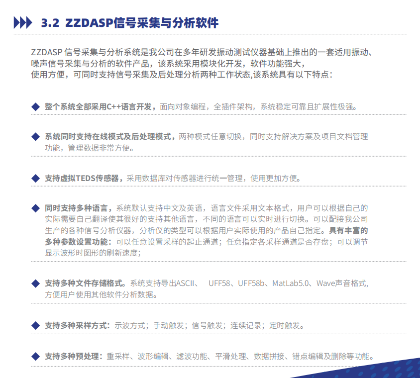 ZZDASP信號采集與分析軟件