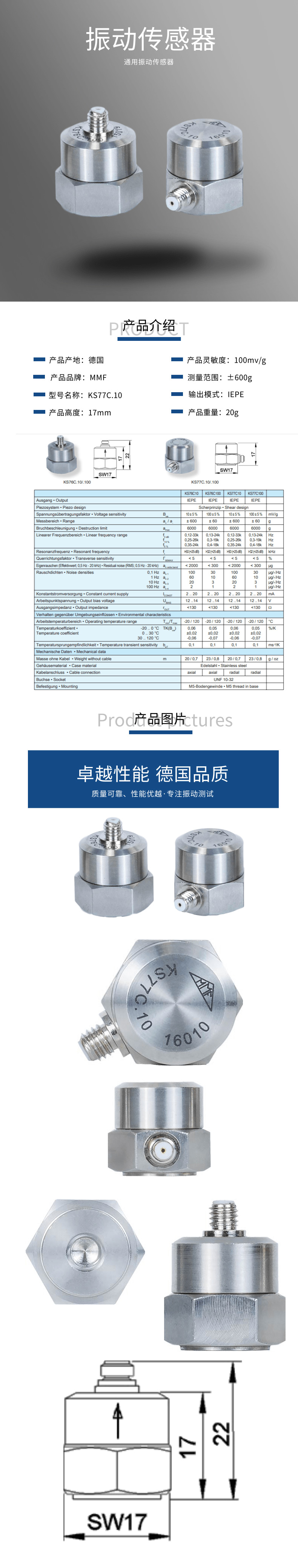 通用振動(dòng)加速度傳感器