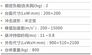 SY10-2電機(jī)提升垂直沖擊臺